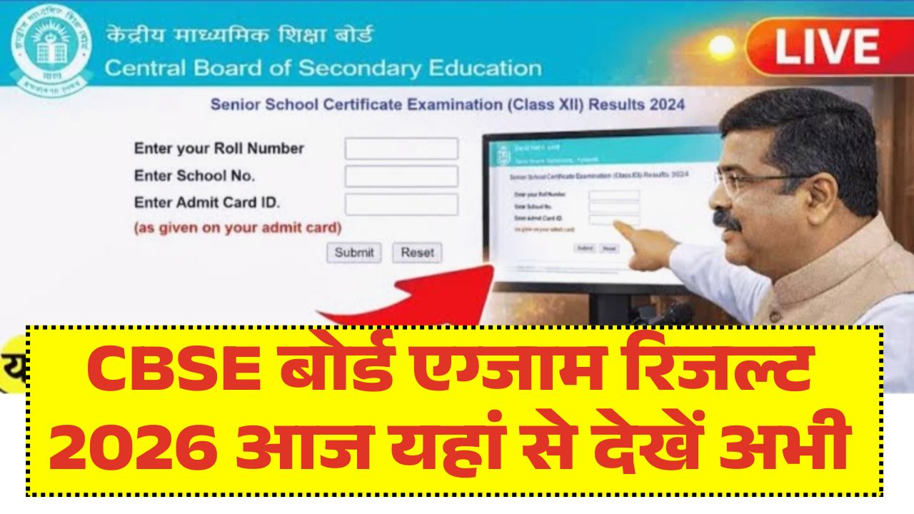 CBSE Board 12th Result 2026