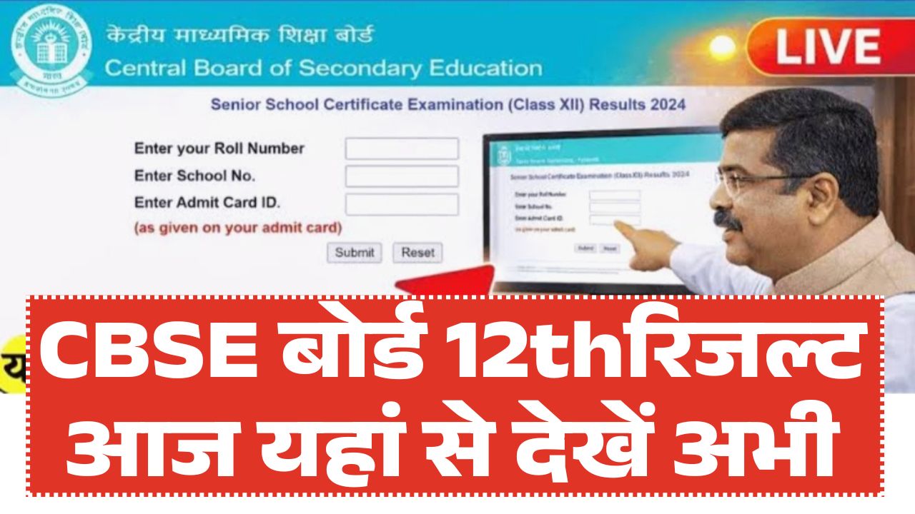 CBSE Board 10th 12th Result 2026
