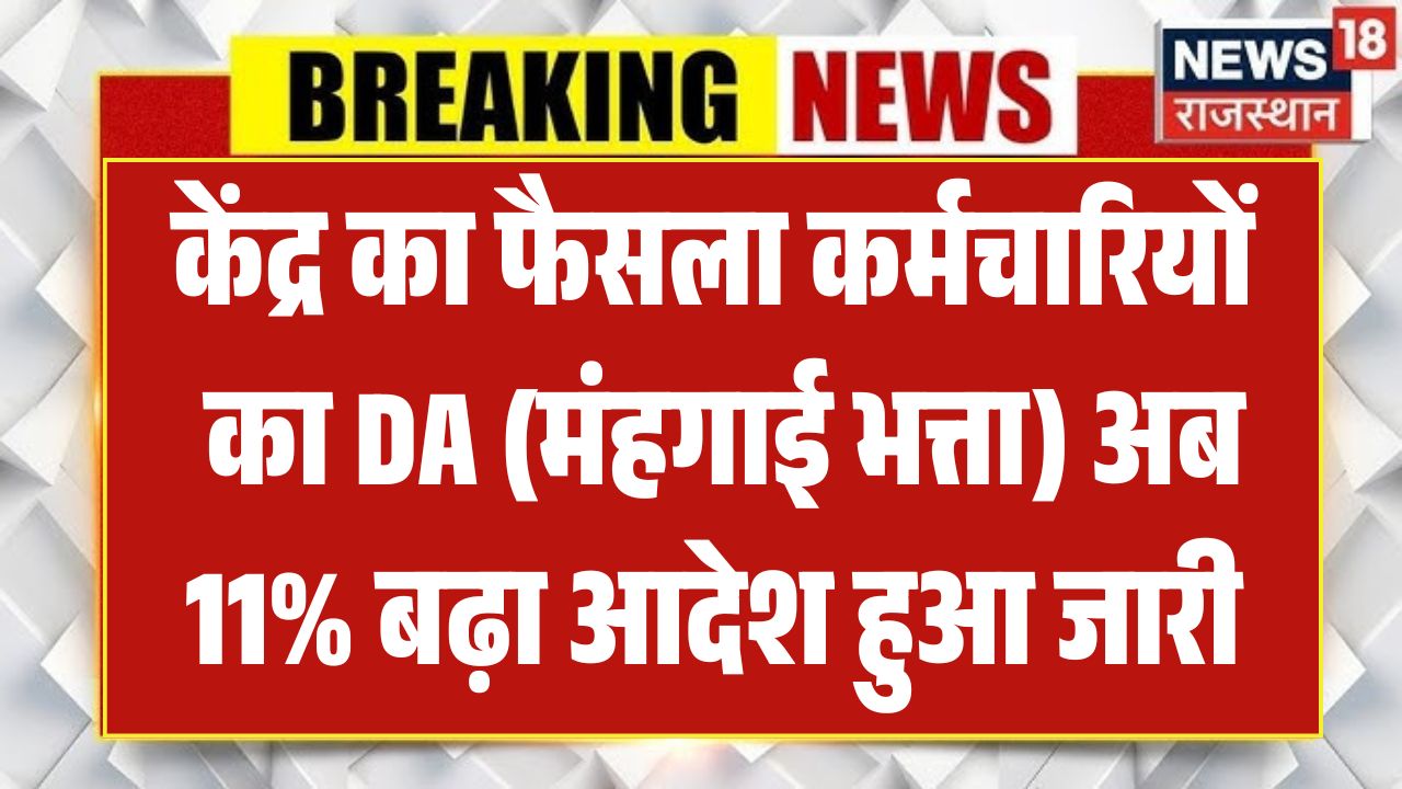 DA Hike Arear Update News 2026