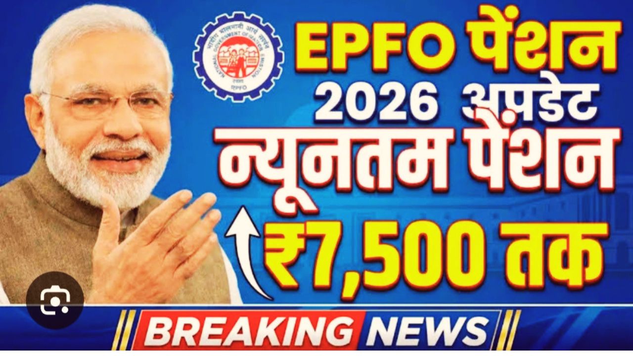 EPFO Pension Increase Update 2026