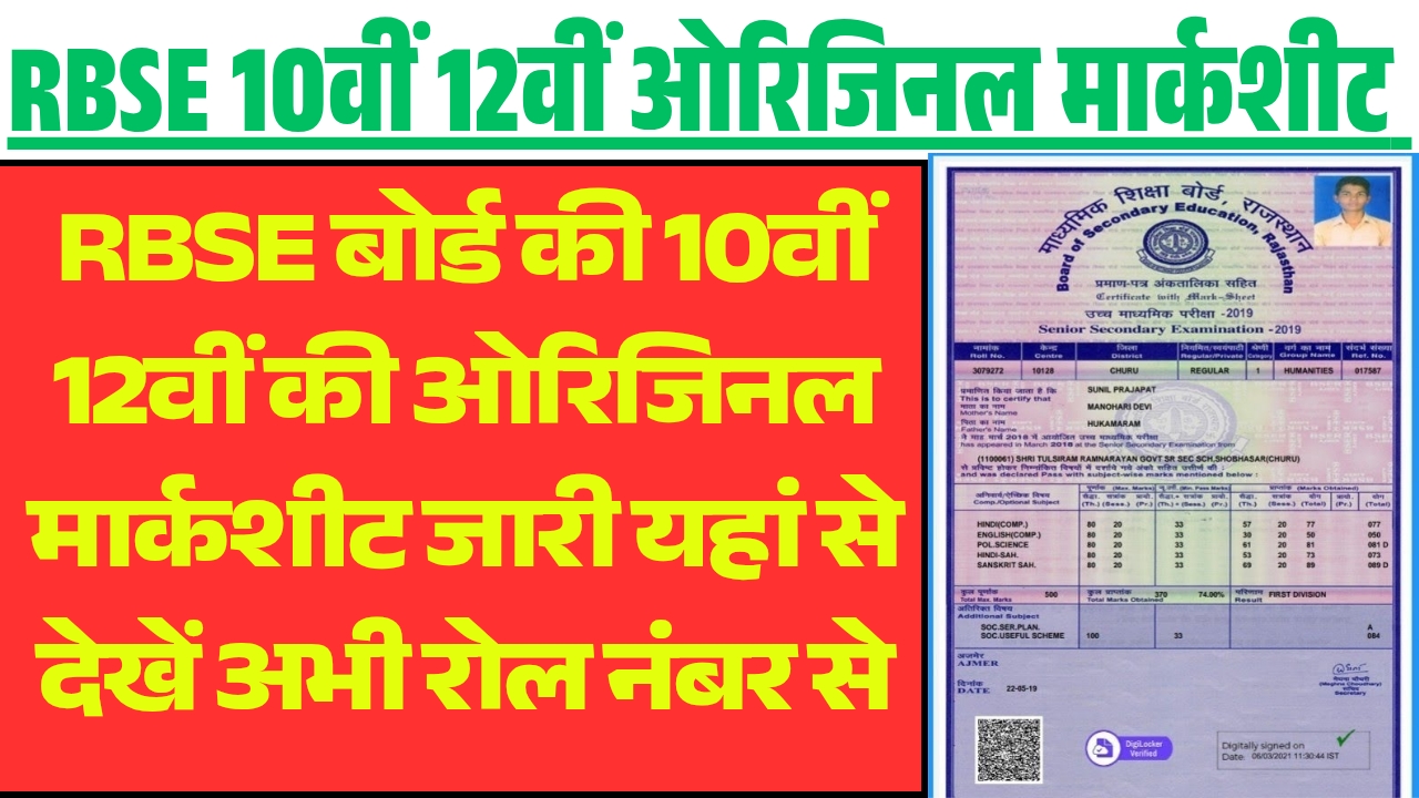 RBSE 10th 12th Original Marksheet 2026